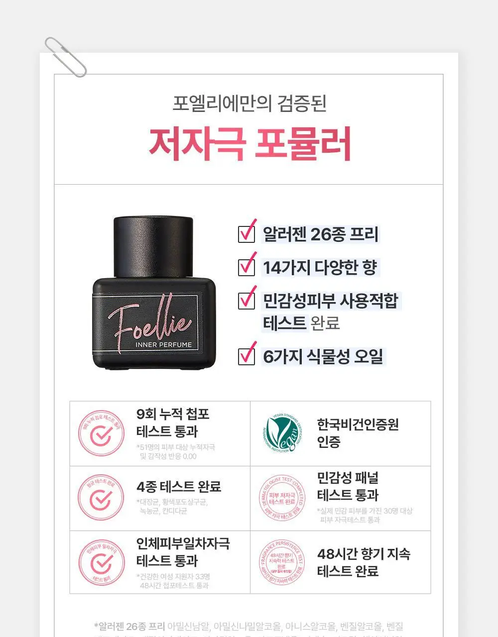 [Y존케어] 포엘리에 페미닌 이너퍼퓸 데일리 멀티 향수 16종 택 1 상세페이지 40